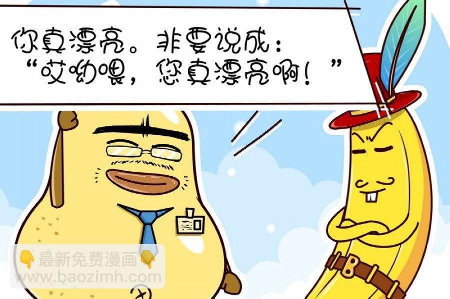 蕉老板的幽默 第5集