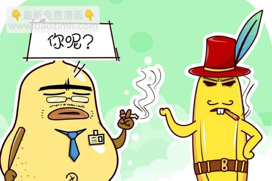 蕉老板的幽默 第5集