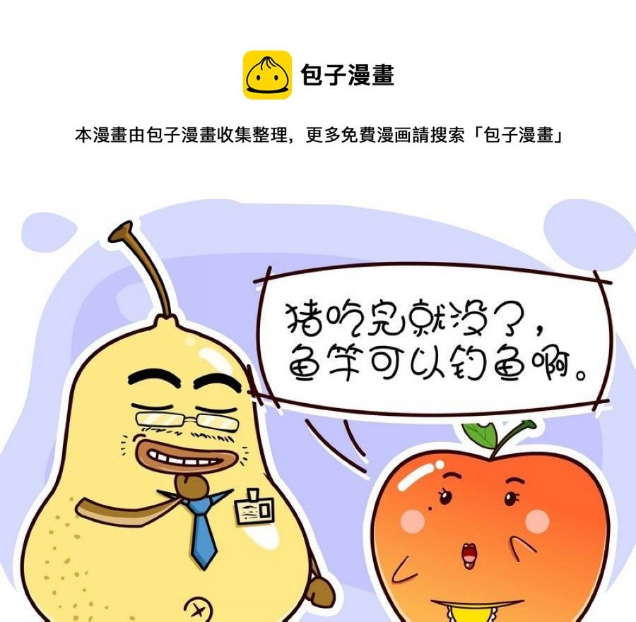 蕉老板的幽默 第4集