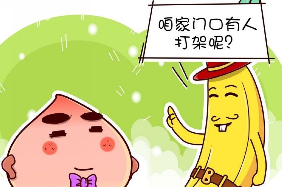 蕉老板的幽默 第4集