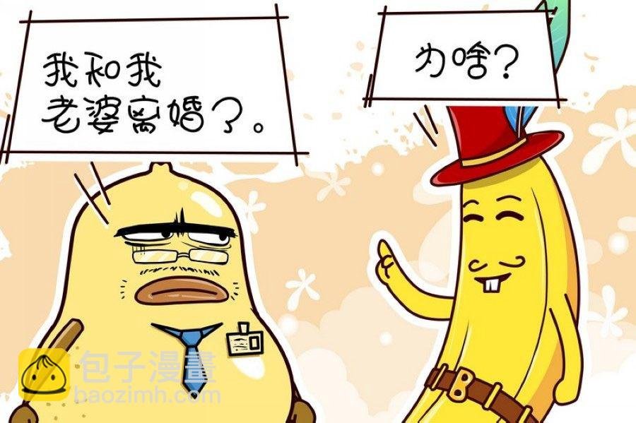 蕉老板的幽默 第4集