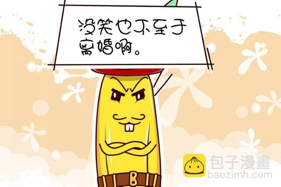 蕉老板的幽默 第4集
