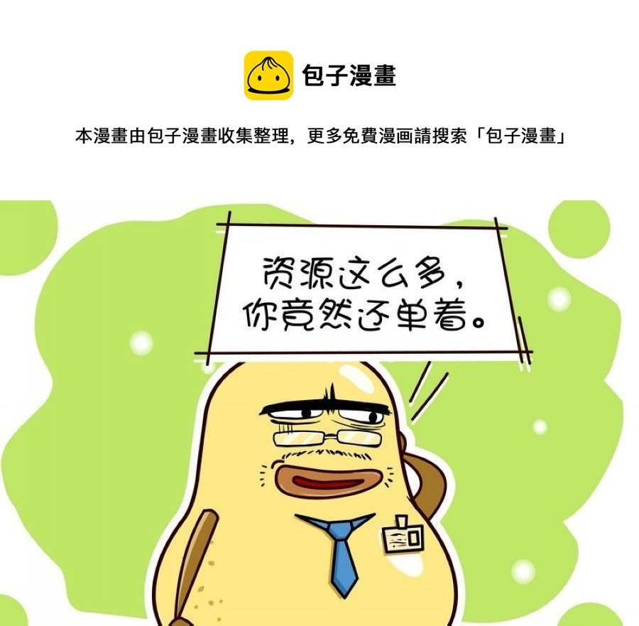 蕉老板的幽默 第3集