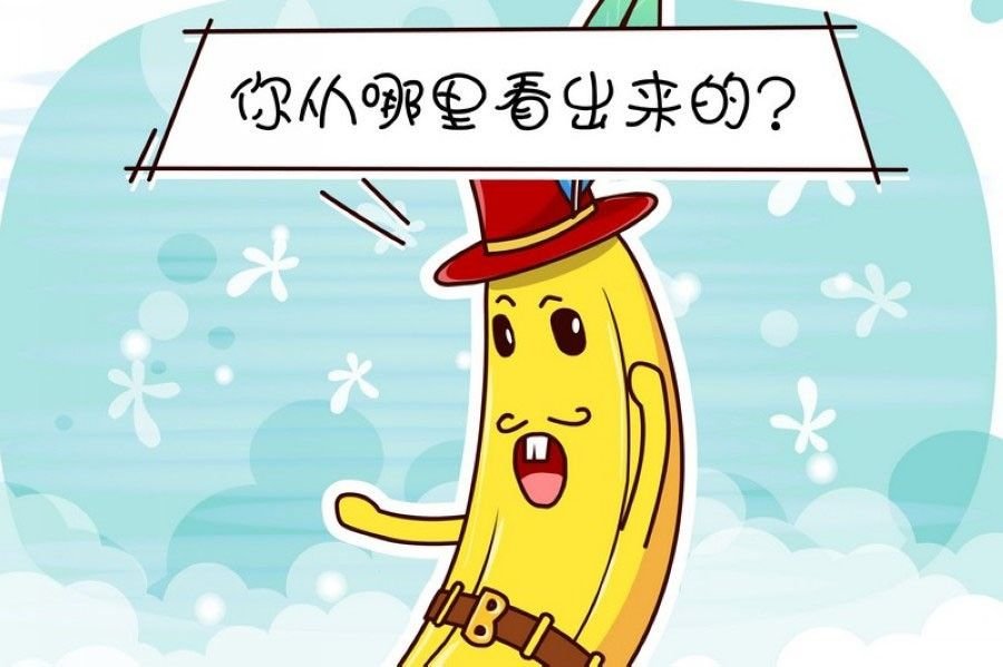 蕉老板的幽默 第3集