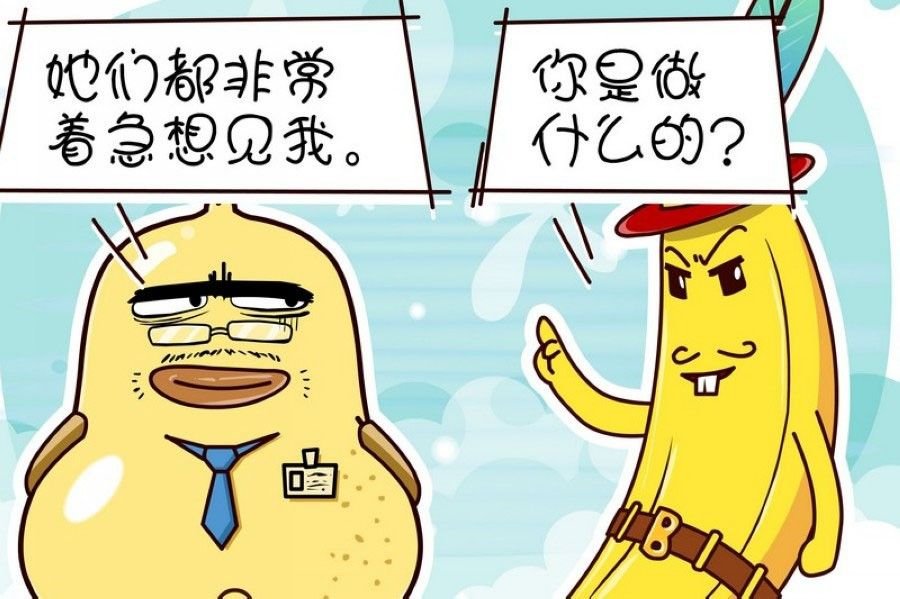 蕉老板的幽默 第3集