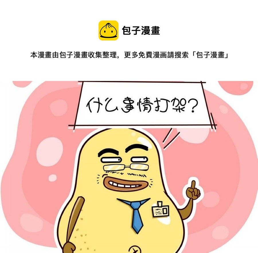 蕉老板的幽默 第3集