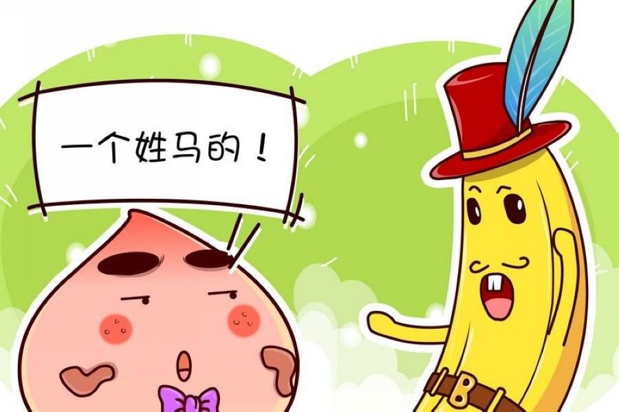蕉老板的幽默 第2集