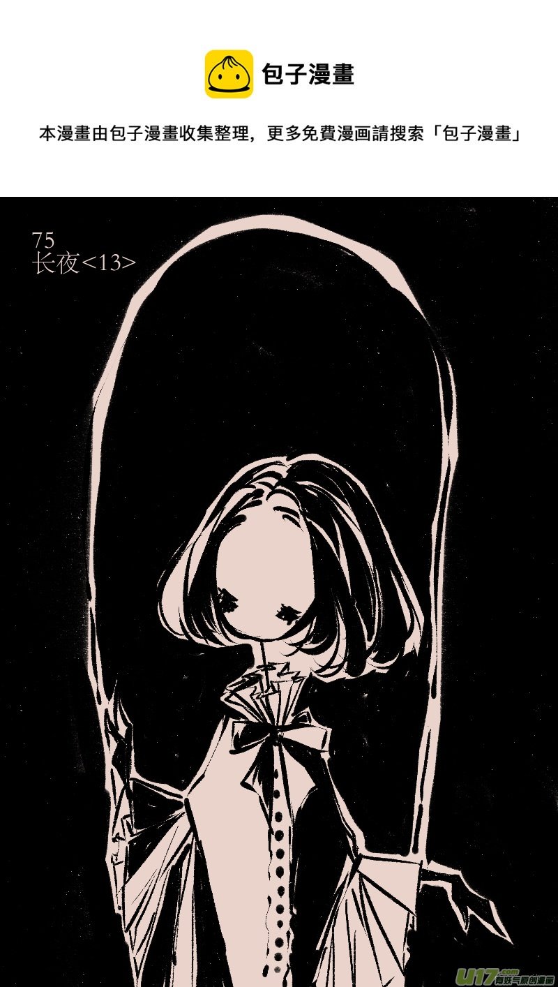第75话 长夜13