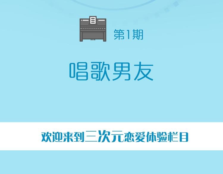 第1期《音乐男友》