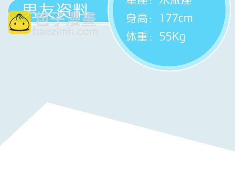 第9期 《偶像男友》