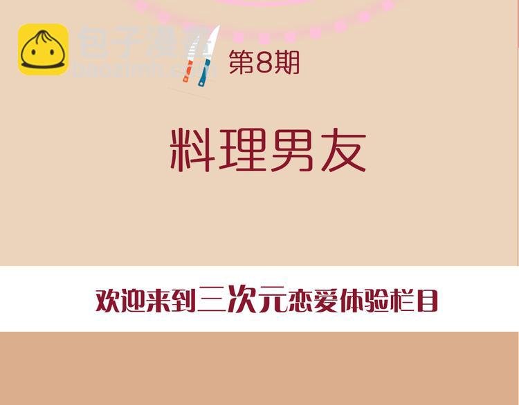 第8期 《料理男友》