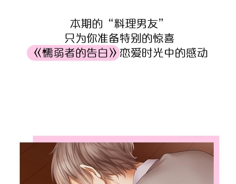 第8期 《料理男友》