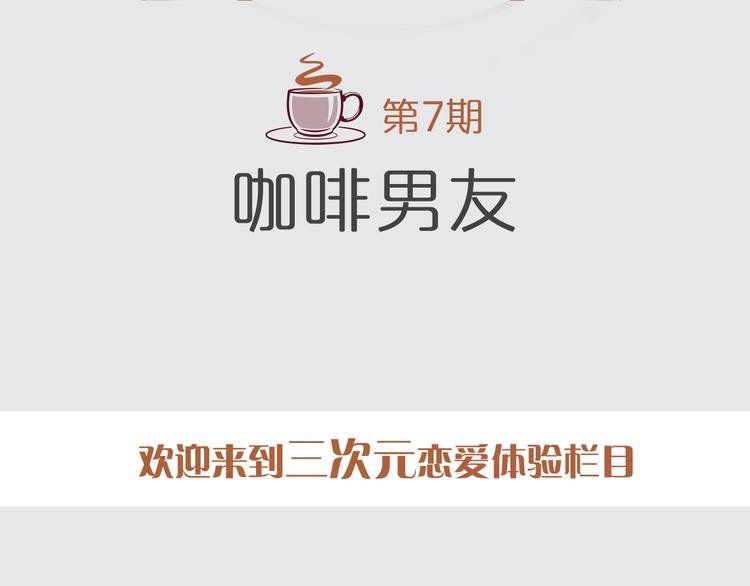第7期 《咖啡男友》