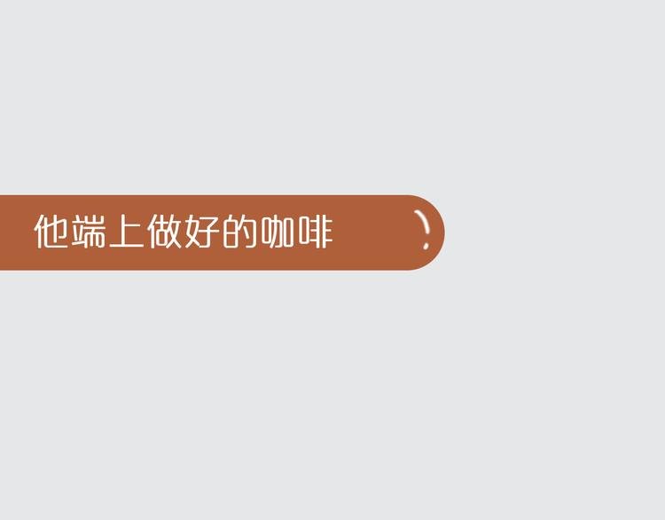第7期 《咖啡男友》