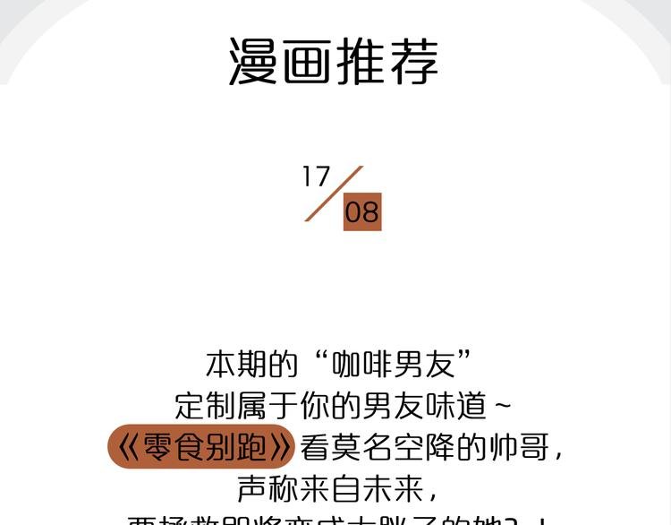 第7期 《咖啡男友》