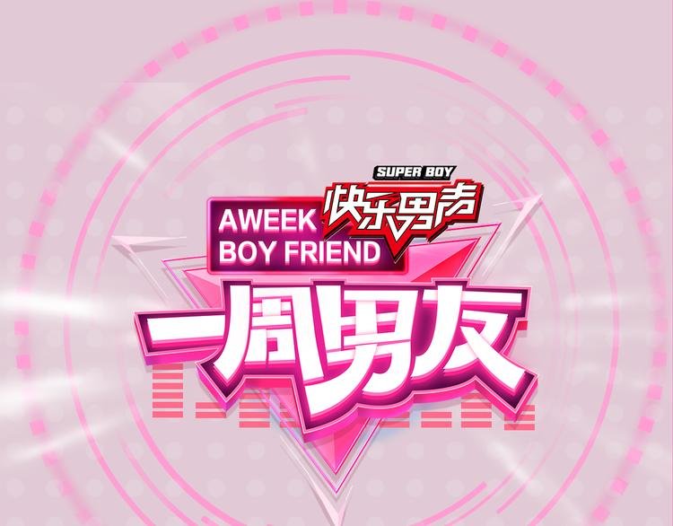 第6期 《陶艺男友》
