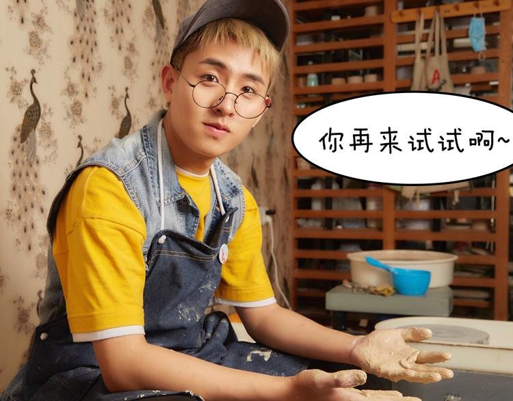 第6期 《陶艺男友》