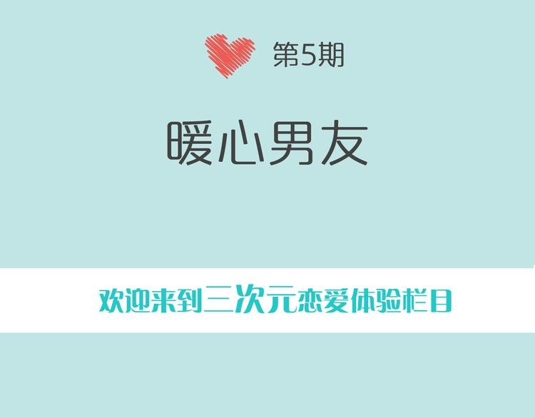 第5期 《暖心男友》