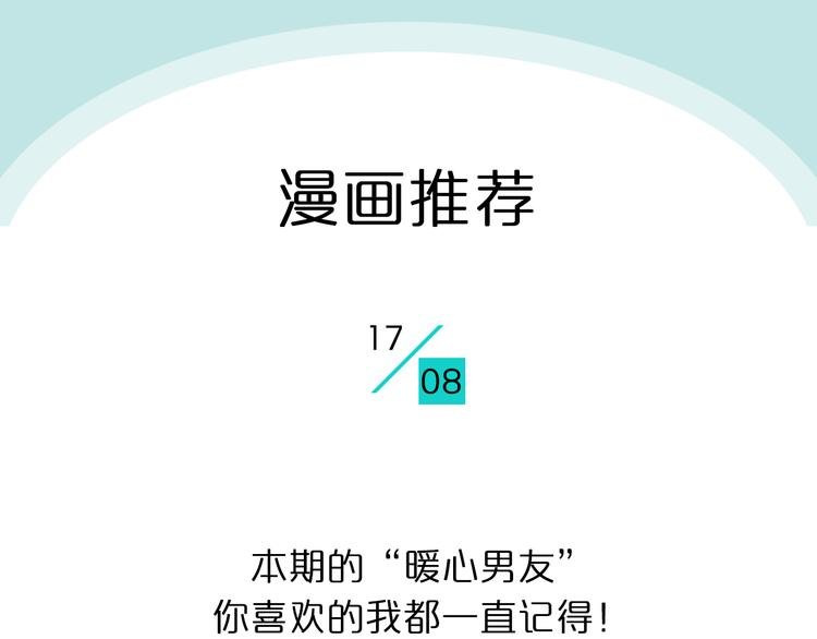 第5期 《暖心男友》