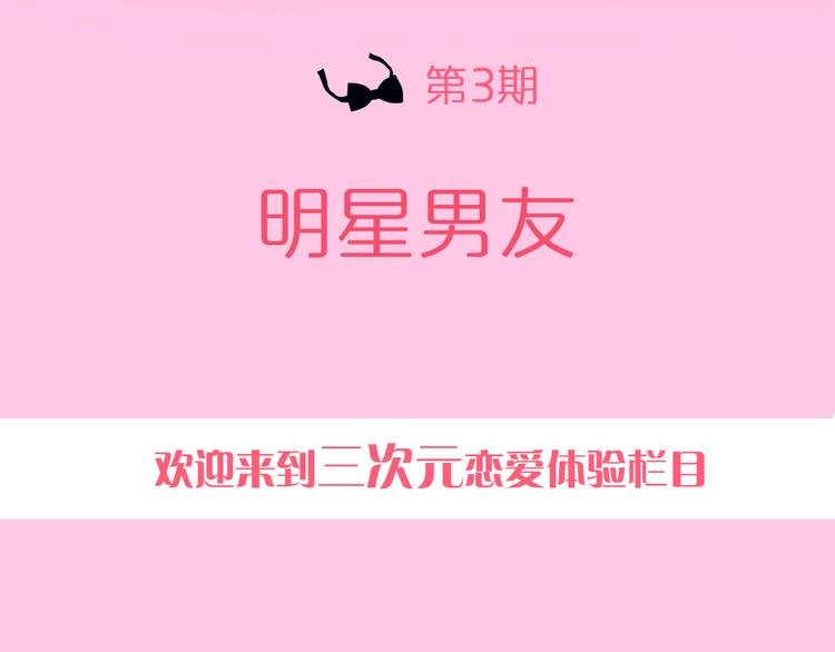 第3期 《明星男友》
