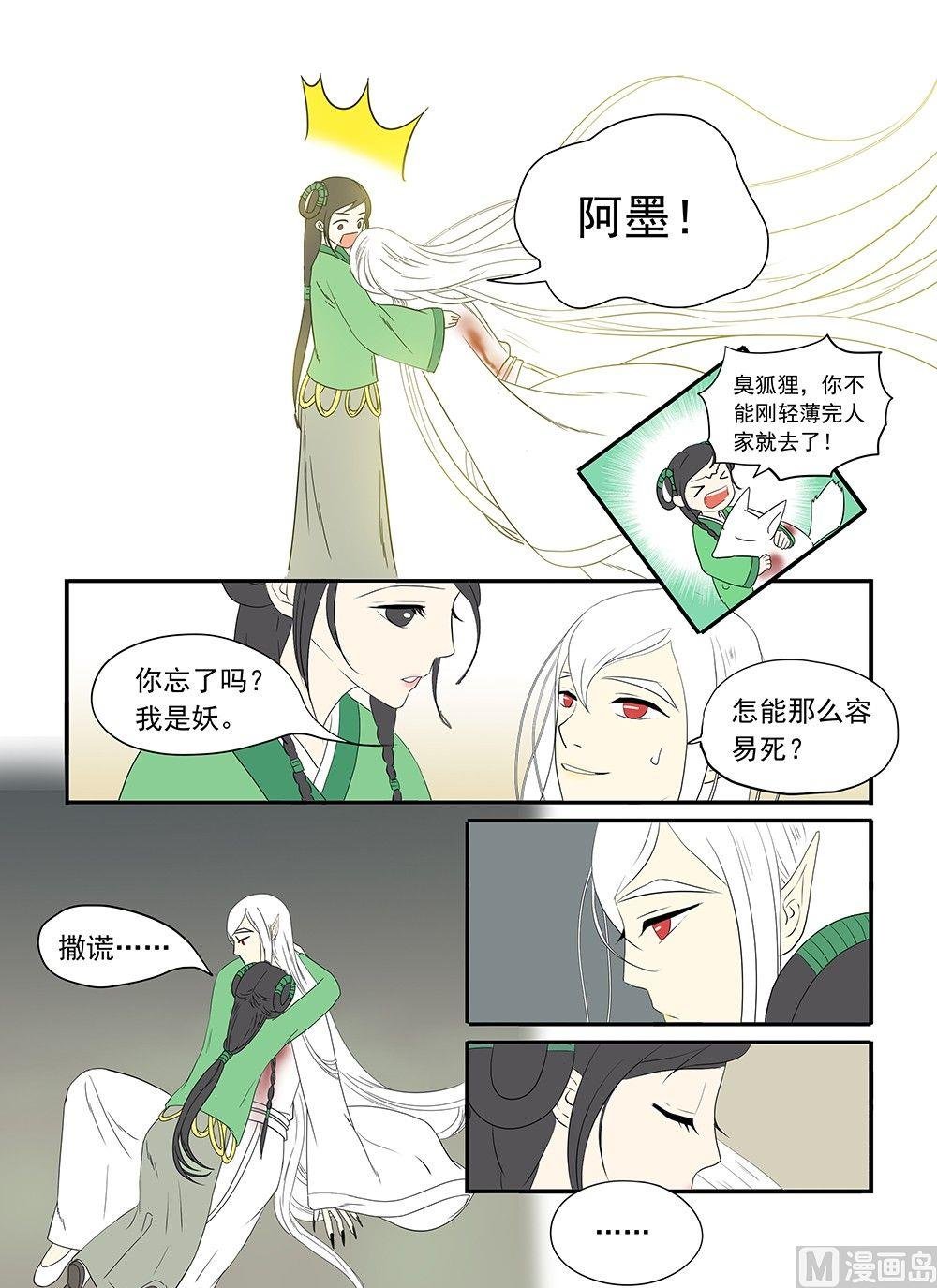 第十一话 结局