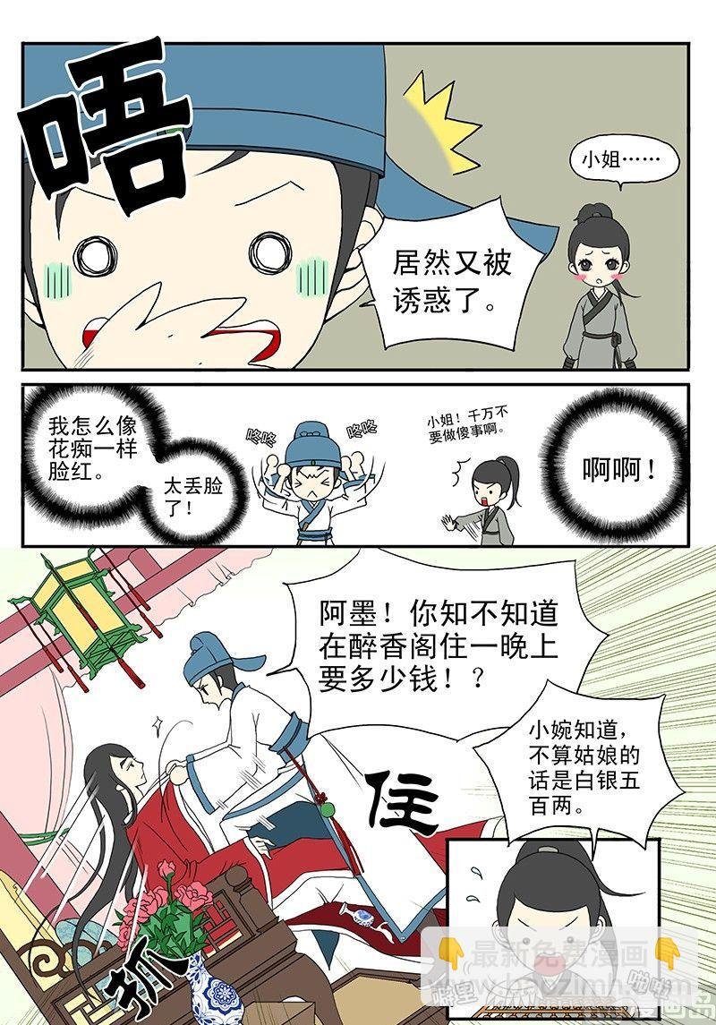 第二话 青楼闹事