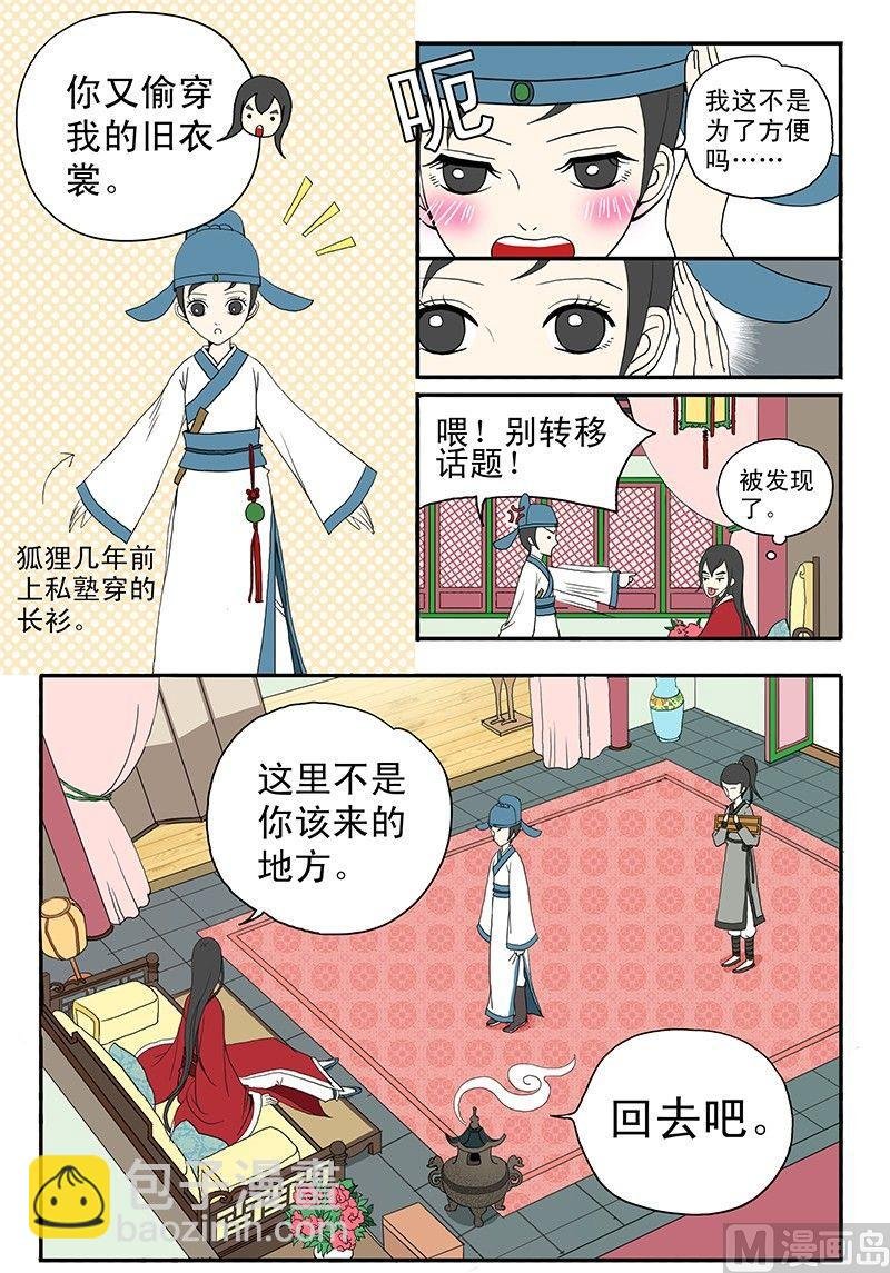 第二话 青楼闹事