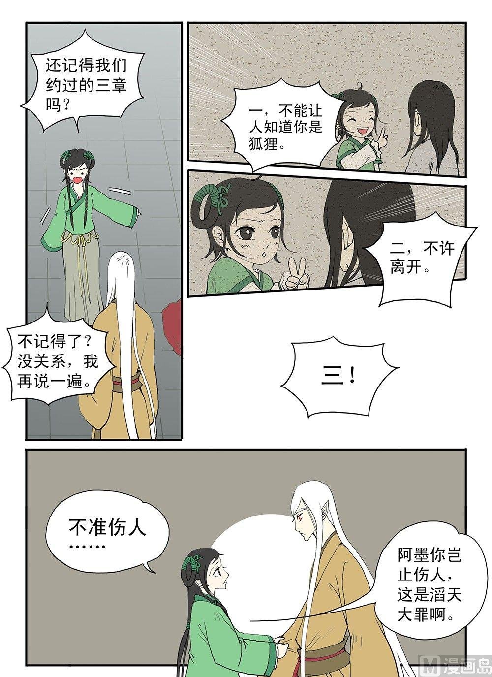 第九话 尽头