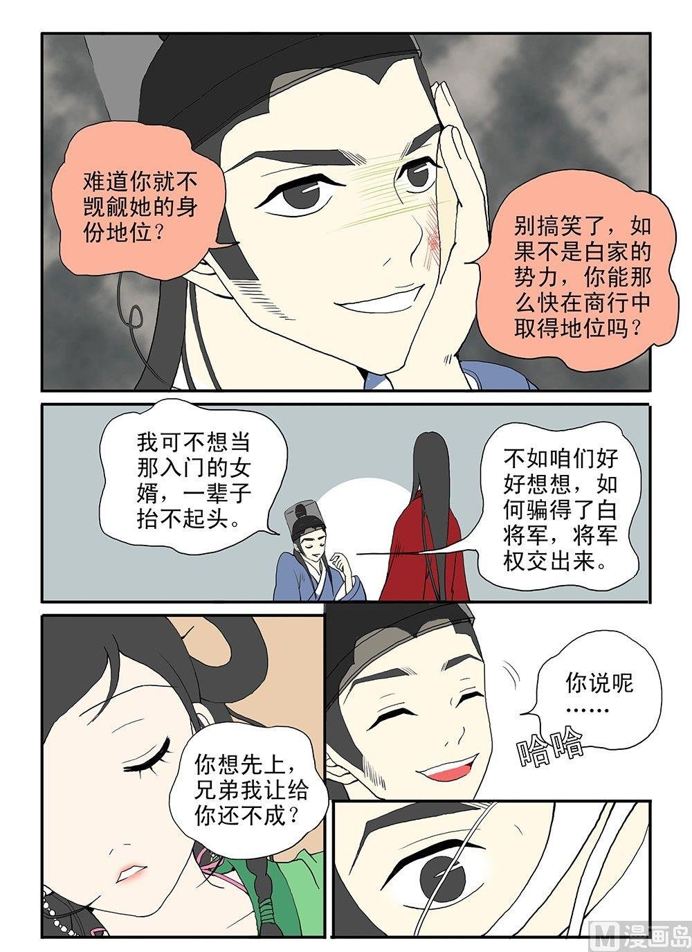 第八话 杀戮