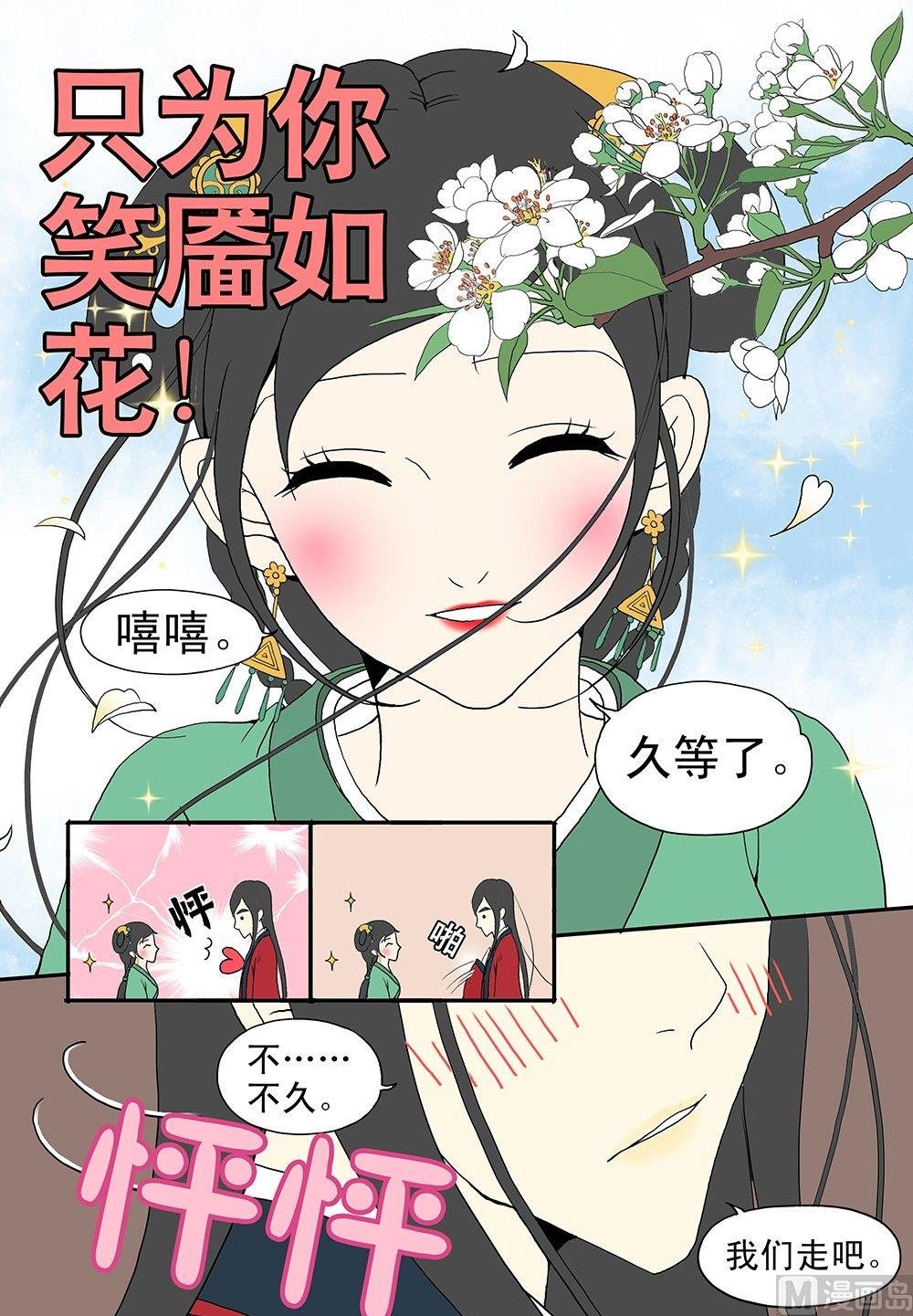 第五话 月老庙会