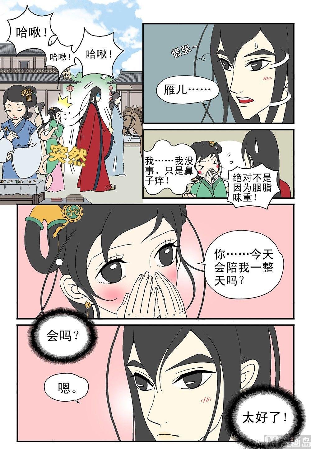 第五话 月老庙会