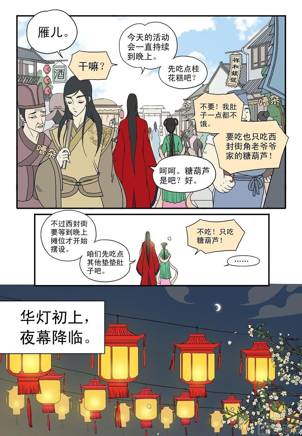 第五话 月老庙会