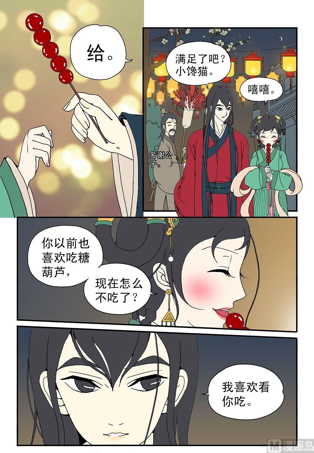 第五话 月老庙会