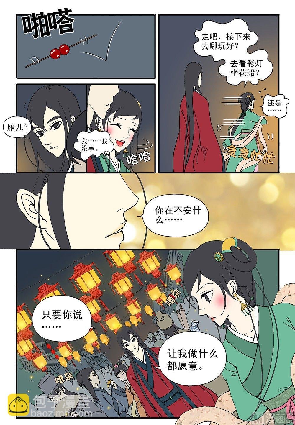 第五话 月老庙会