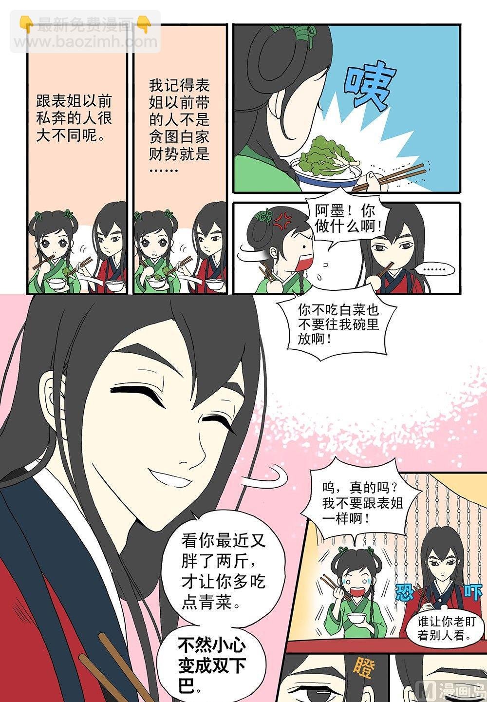 第四话 表姐