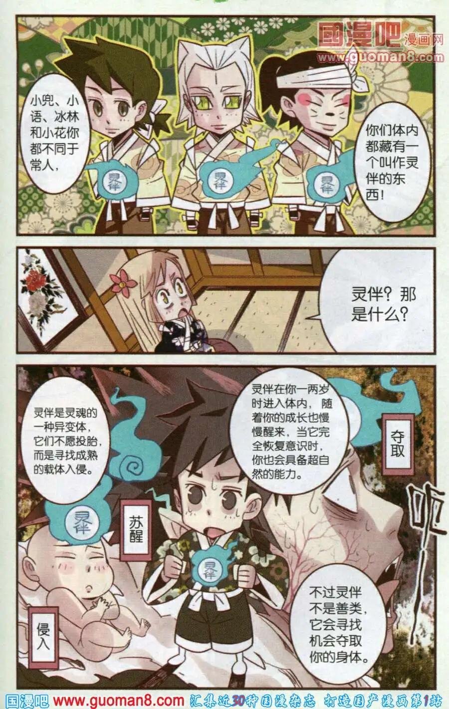 第2话 灵伴