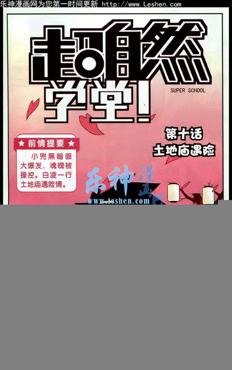 第10话 土地庙遇险