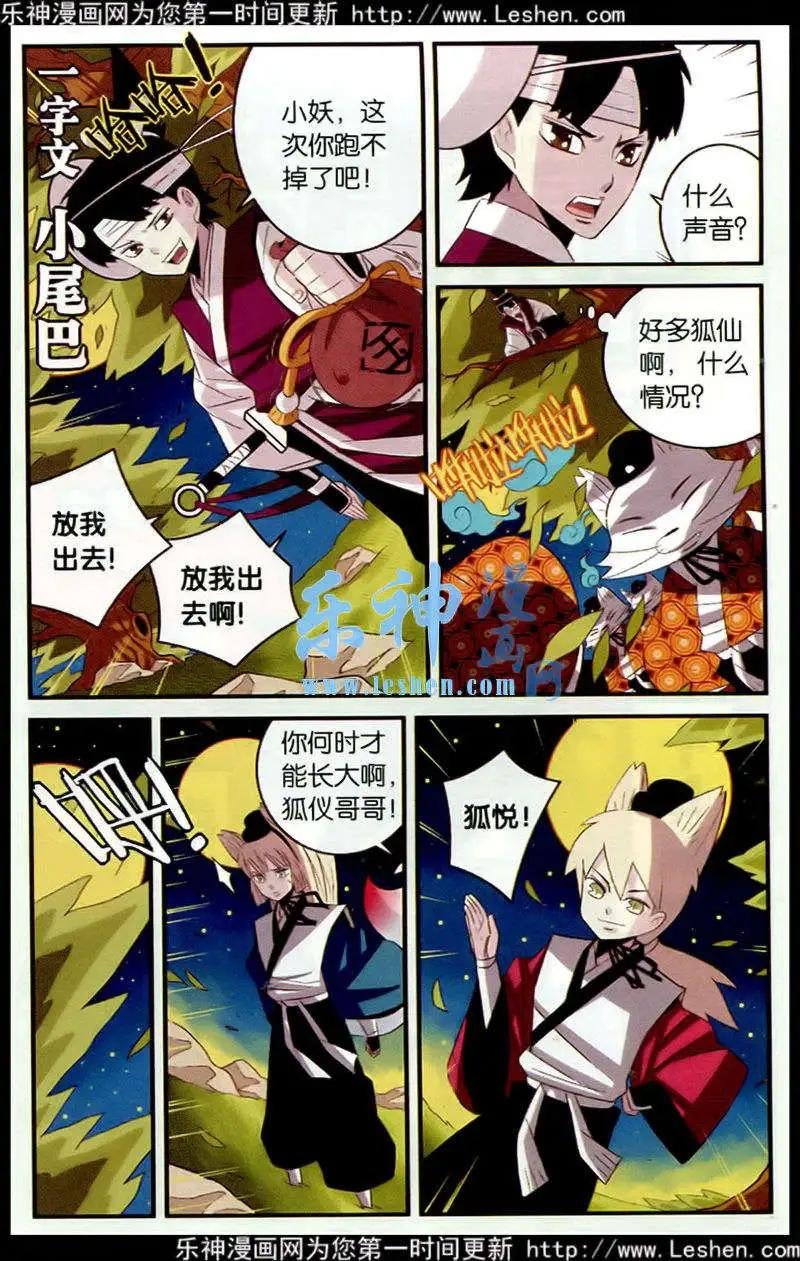 第10话 土地庙遇险