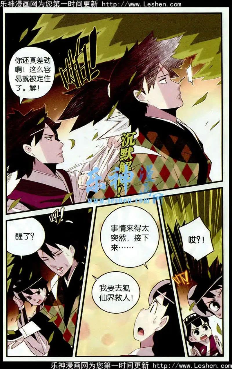 第10话 土地庙遇险