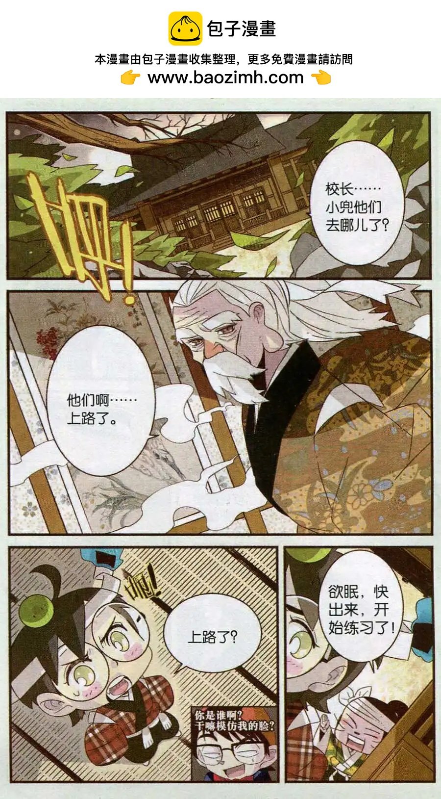 第8话 藏身之地