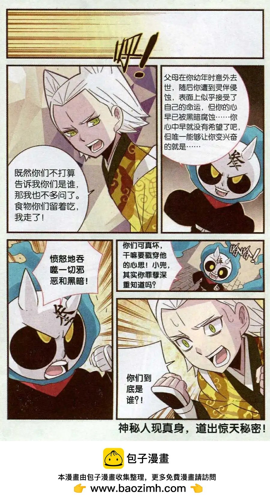 第8话 藏身之地