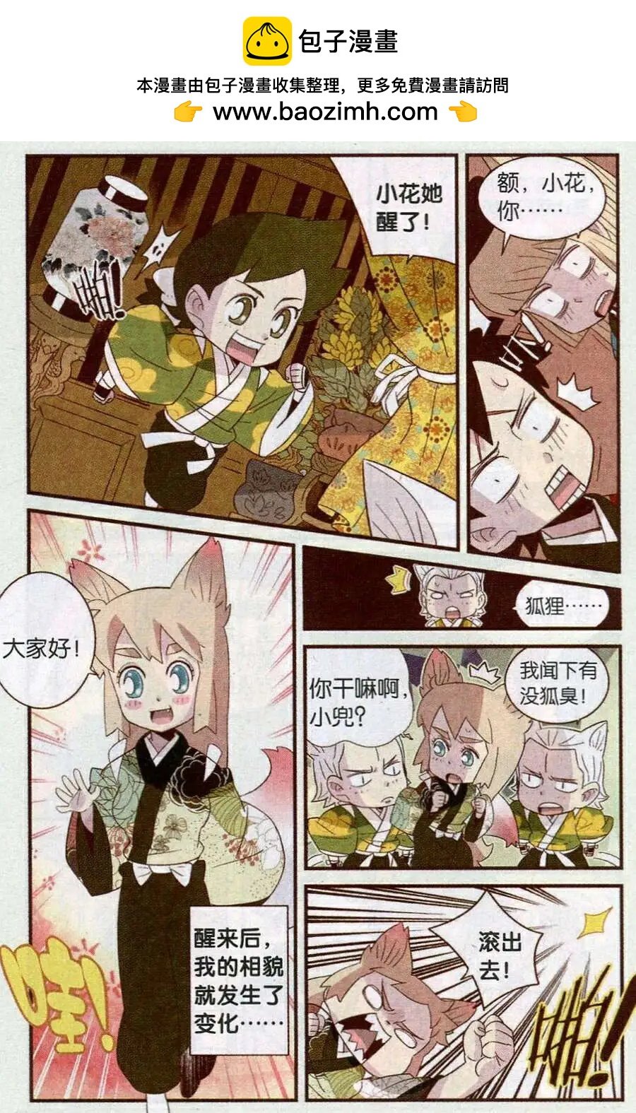 第7话 狐变