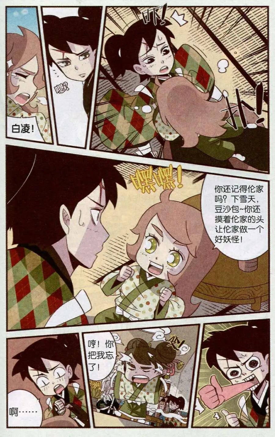 第7话 狐变