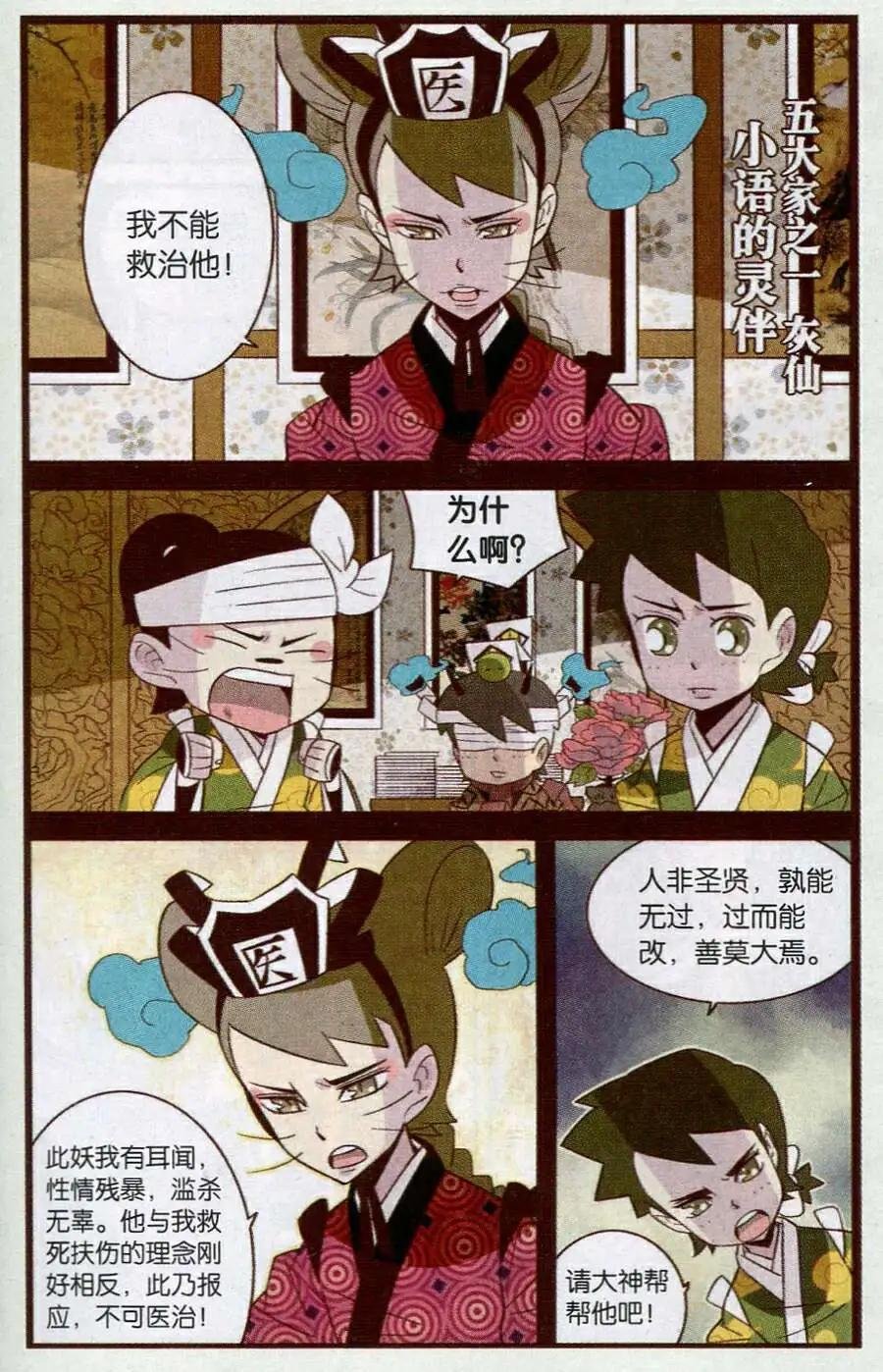 第7话 狐变