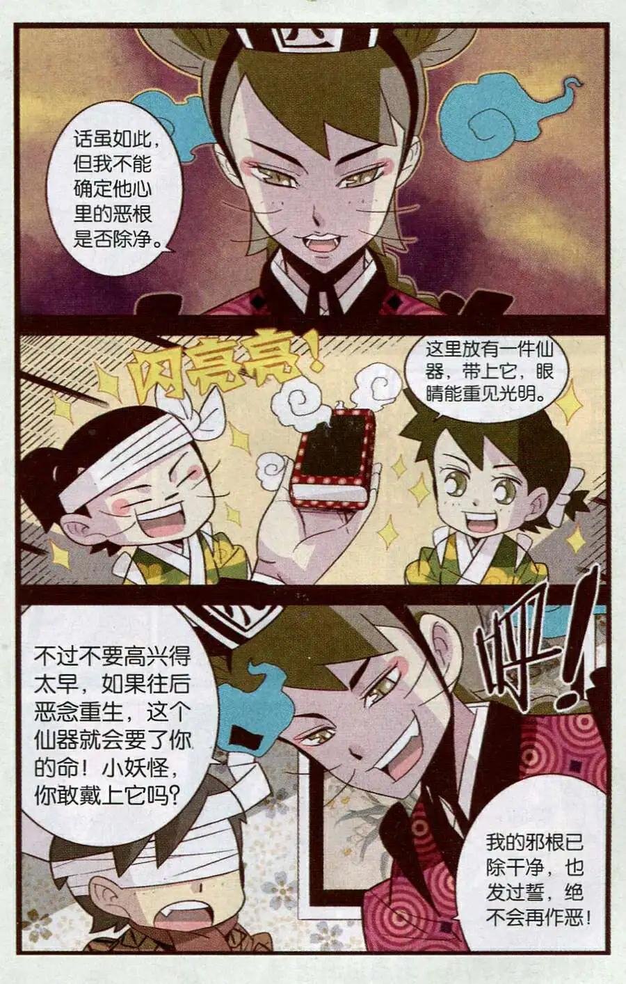 第7话 狐变
