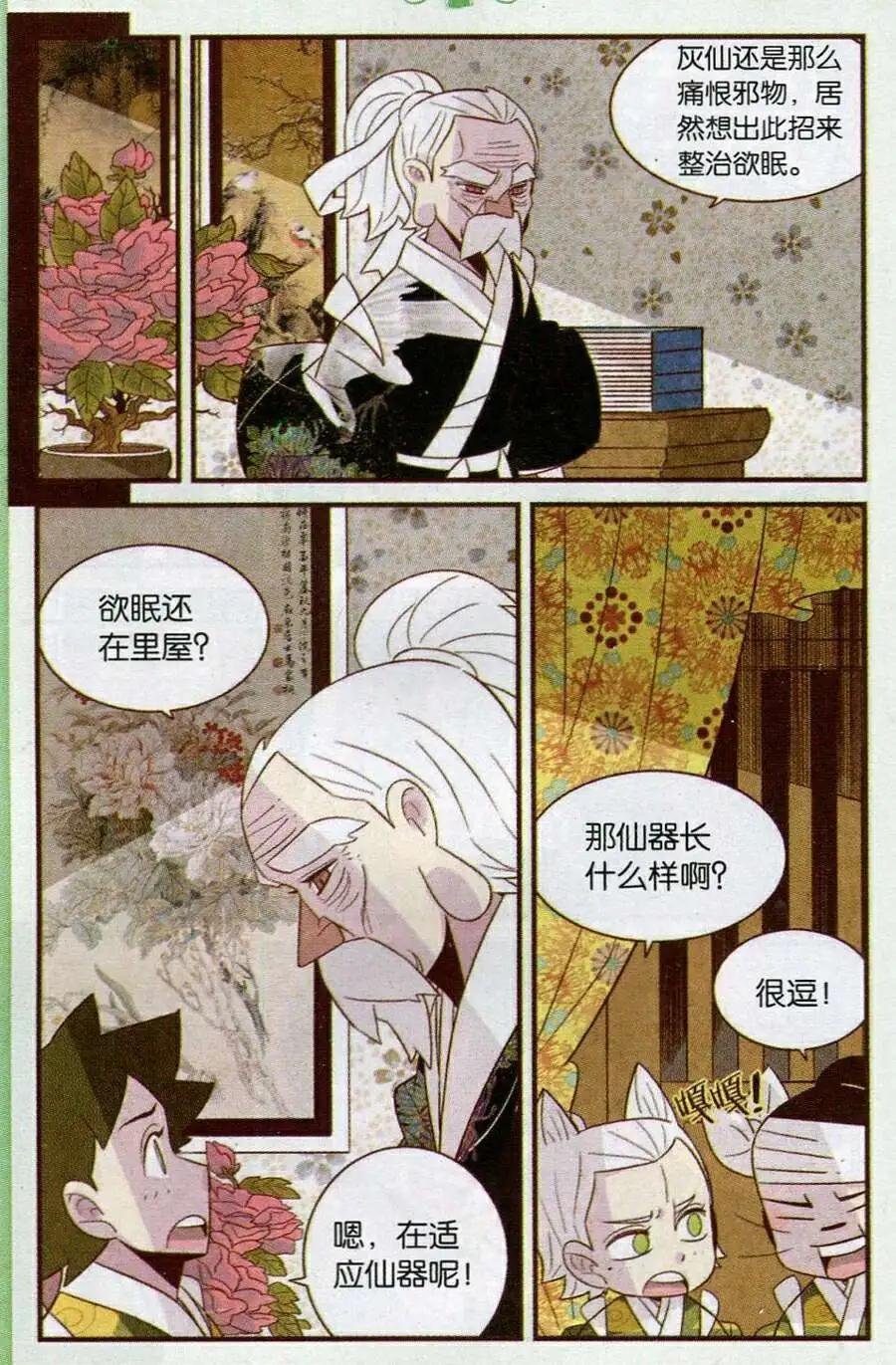 第7话 狐变