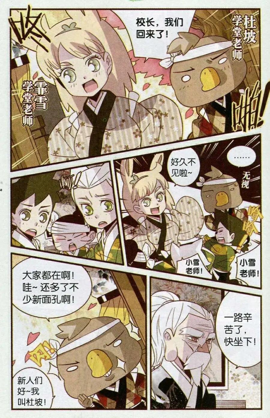第7话 狐变