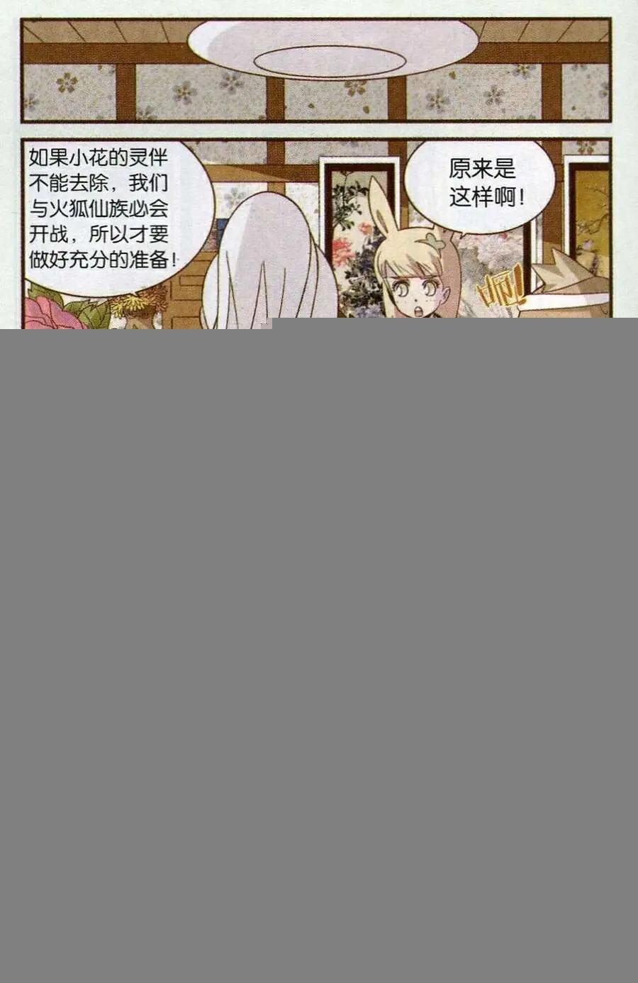 第7话 狐变