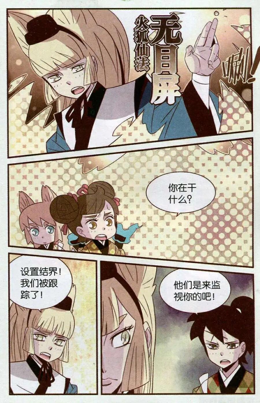 第7话 狐变