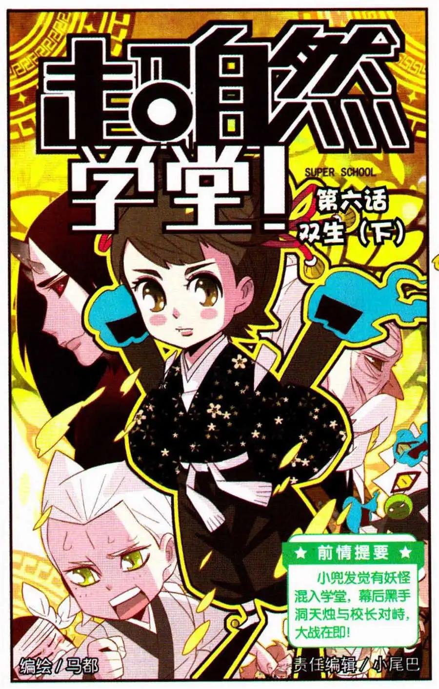 第6话 双生（下）